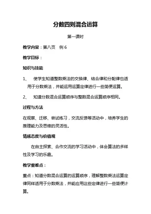 人教版小学数学六年级上册 分数四则混合运算【区一等奖】