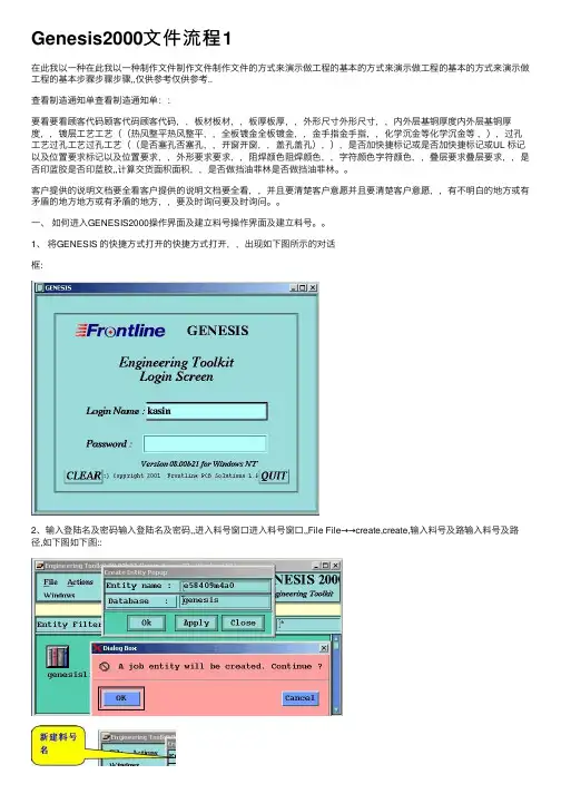 Genesis2000文件流程1