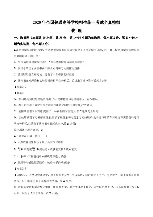 2020年全国高考全真模拟卷 物理试题06(解析版)