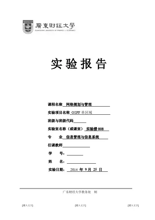 OSPF单区域   实验报告.