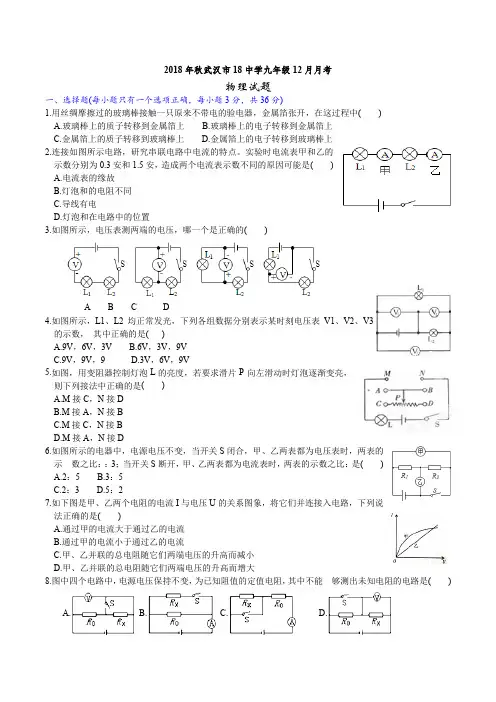 2018年秋武汉市18中九上物理12月月考试题