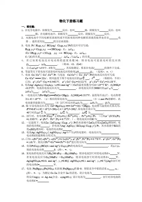 物化下册练习题
