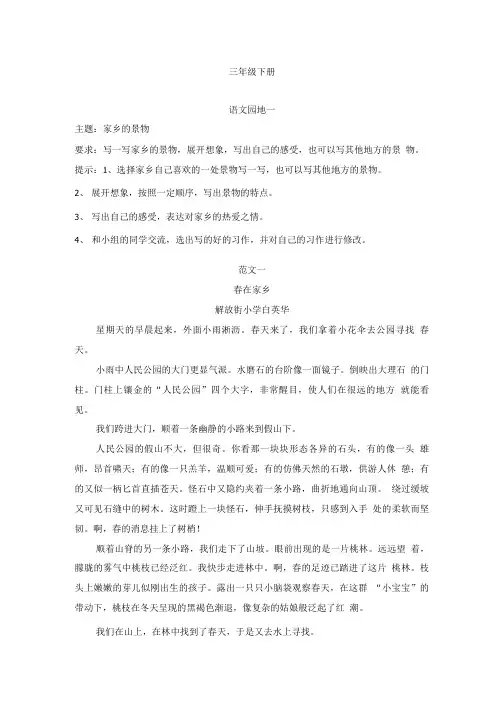 三年级下册语文习作复习.doc
