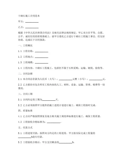 干砌石的施工合同