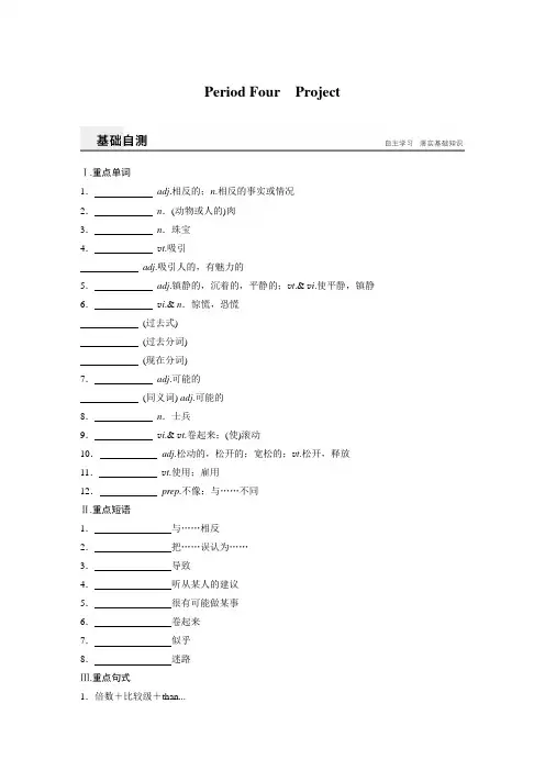 2018版高中英语译林版必修3学案(江苏)：Unit 1 Period Four Project