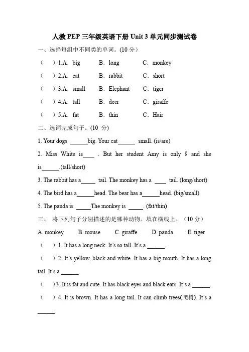 Unit3Atthezoo(单元测试)-人教PEP版英语三年级下册2