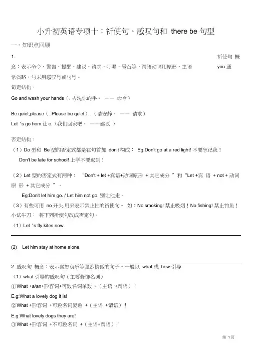 小升初英语专项十：祈使句,感叹句,therebe句型