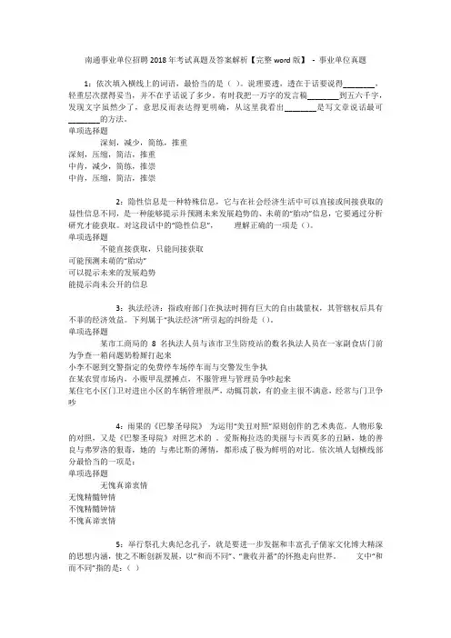 南通事业单位招聘2018年考试真题及答案解析【完整word版】 - 事业单位真题