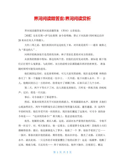 界河阅读题答案界河阅读赏析