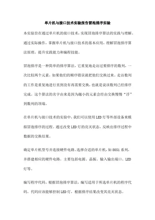 单片机与接口技术实验报告冒泡排序实验