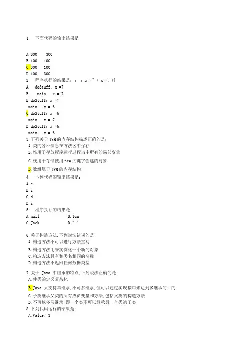java面向对象考题和答案