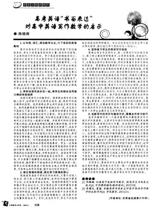 高考英语“书面表达”对高中英语写作教学的启示