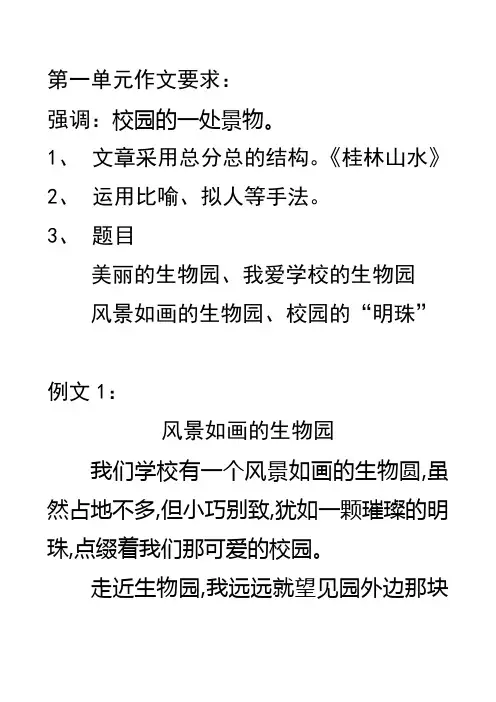 四年级上册第一单元作文(人教版)要求