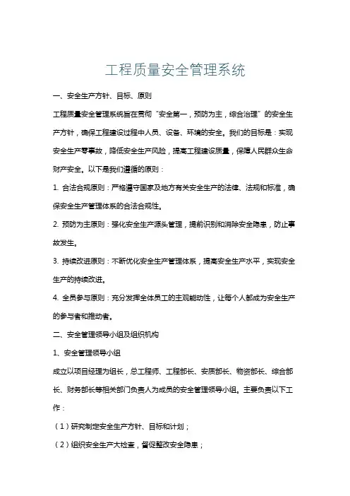 工程质量安全管理系统