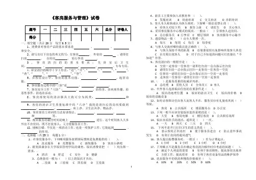 (完整版)客房服务与管理试题与答案