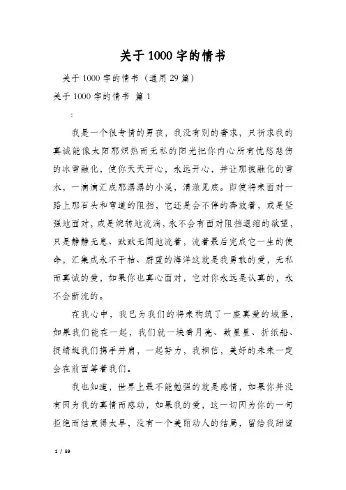 关于1000字的情书