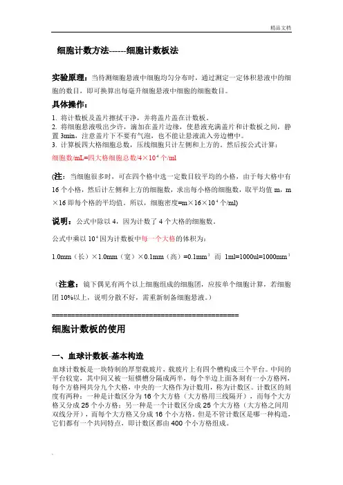 细胞计数方法-细胞计数板法
