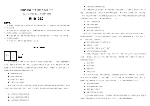 【名校试卷】湖南省长郡中学2018-2019学年高二上学期第二次模块检测文科综合历史试卷 (附解析)