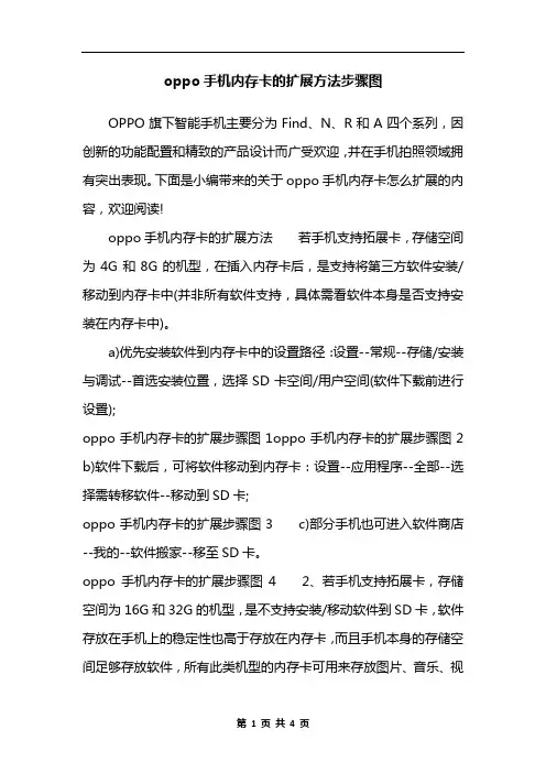 oppo手机内存卡的扩展方法步骤图