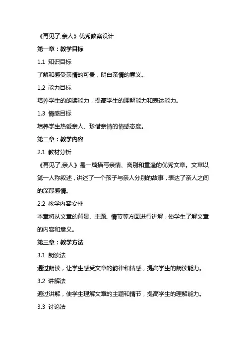 《再见了,亲人》教案设计