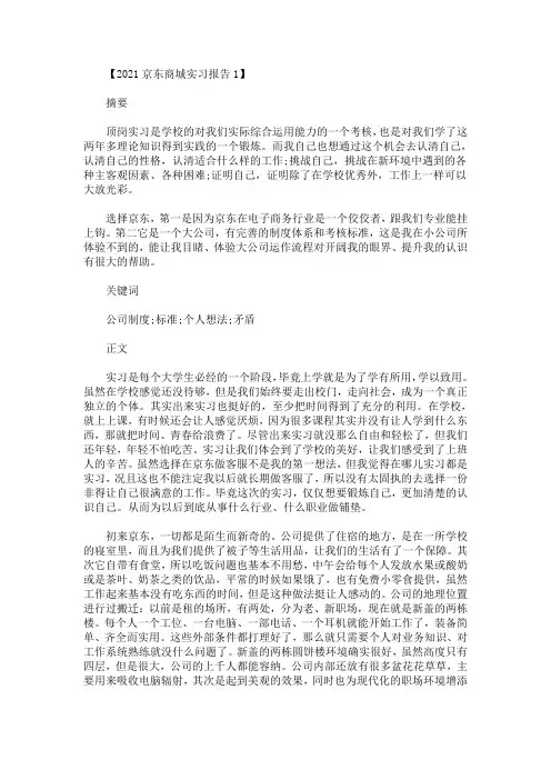 2021京东商城实习报告(最新)