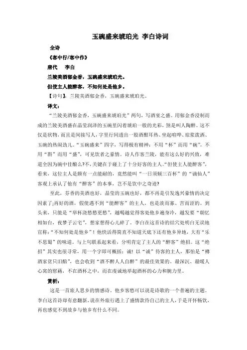 玉碗盛来琥珀光 李白诗词