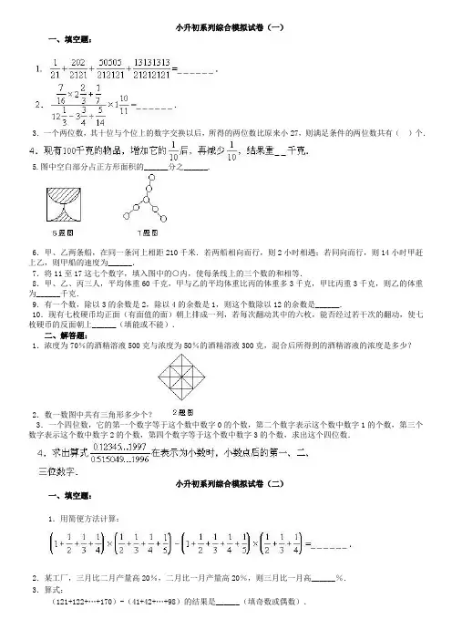 小学北师大版六年级数学小升初综合练习试卷及答案【推荐】