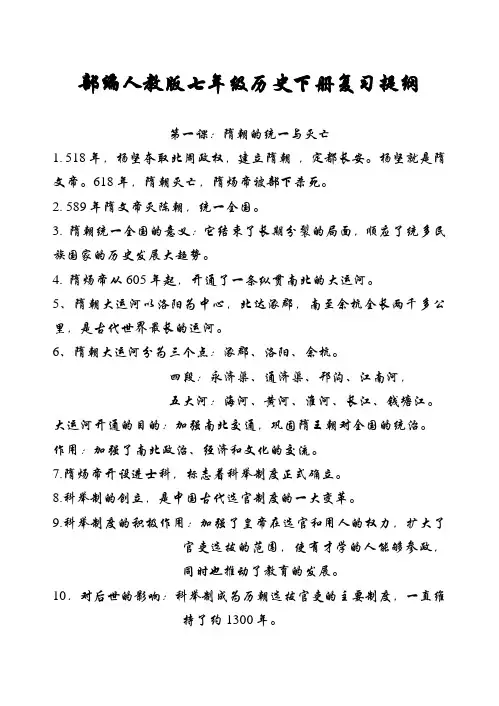 2020部编人教版七年级历史下册知识点速记
