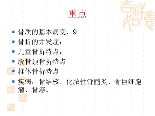 医学影像学第七版骨骼系统四精品PPT课件