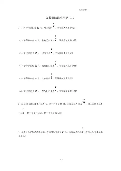 北师大版小学数学五下分数乘除法应用题(1)专项训练
