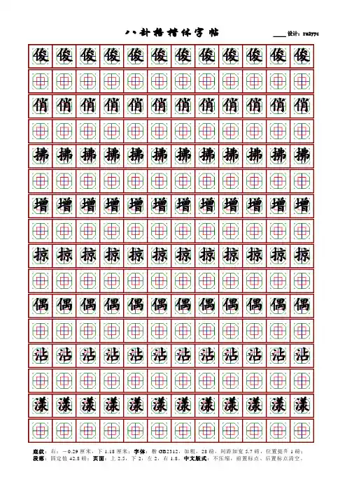 八卦格字帖模板