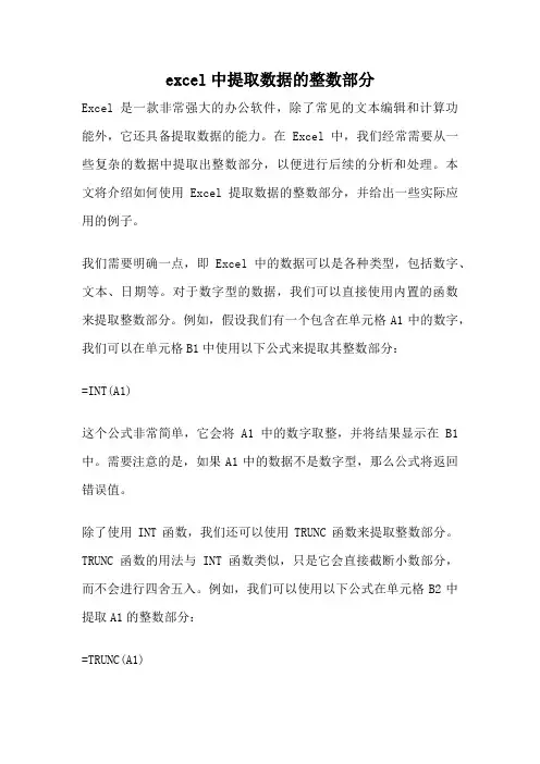 excel中提取数据的整数部分