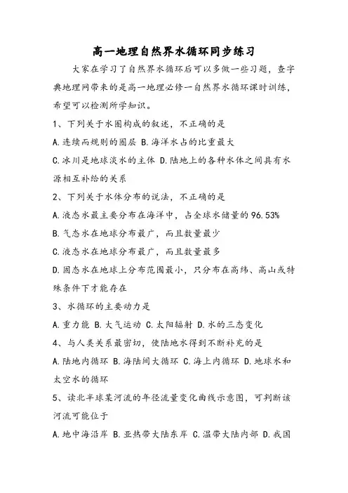 高一地理自然界水循环同步练习