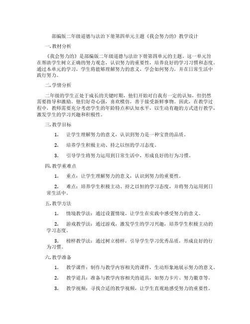 部编版二年级道德与法治下册第四单元主题《我会努力的》教学设计