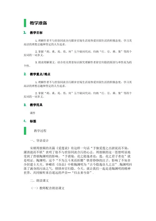 高中语文沪教版第五册-18_归去来兮辞_教学设计_教案_1教案