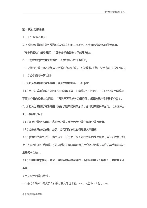 六年级上册数学知识点大全(期末复习)