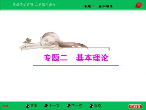 专题二  第6讲  化学反应速率和化学平衡