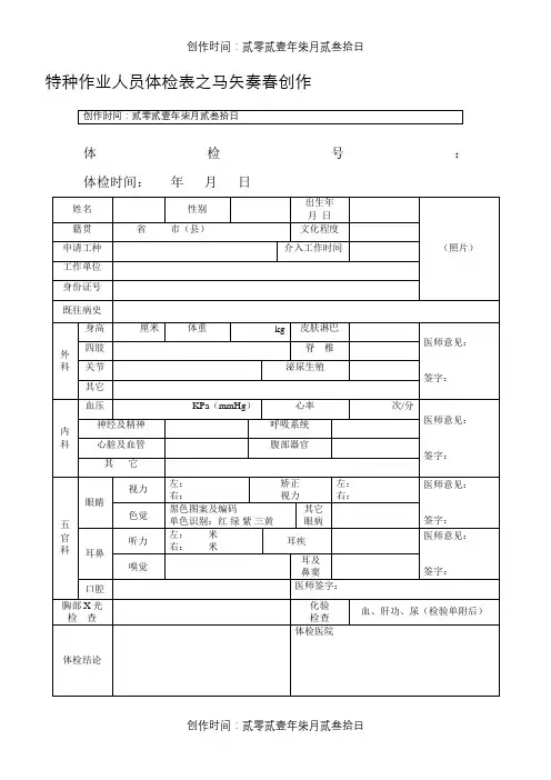 特种设备作业人员体检表