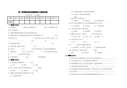 杭州教科版小学六年级科学期末教学质量检测试卷及答案