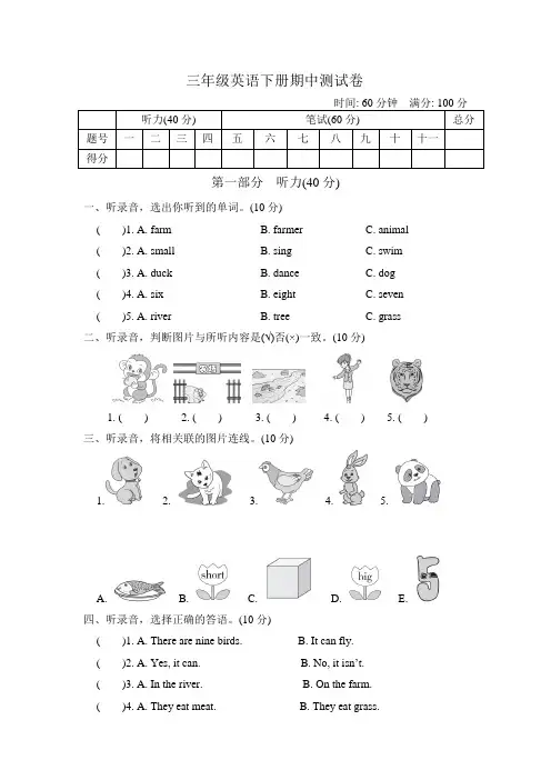 冀教版英语三年级下学期期中检测卷 含答案和听力材料