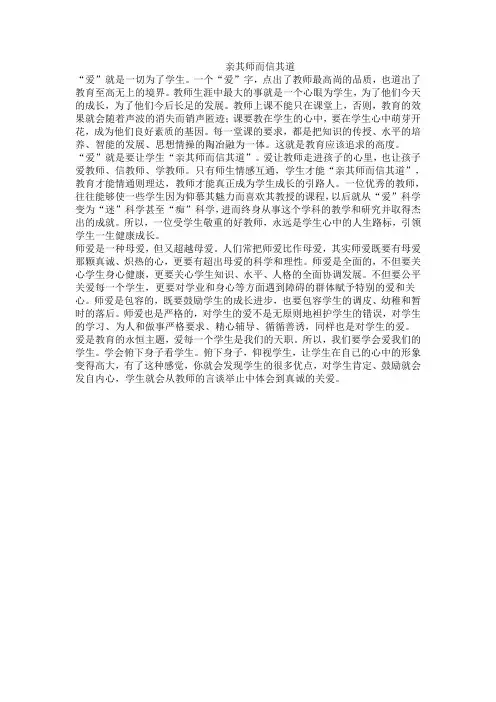 亲其师而信其道