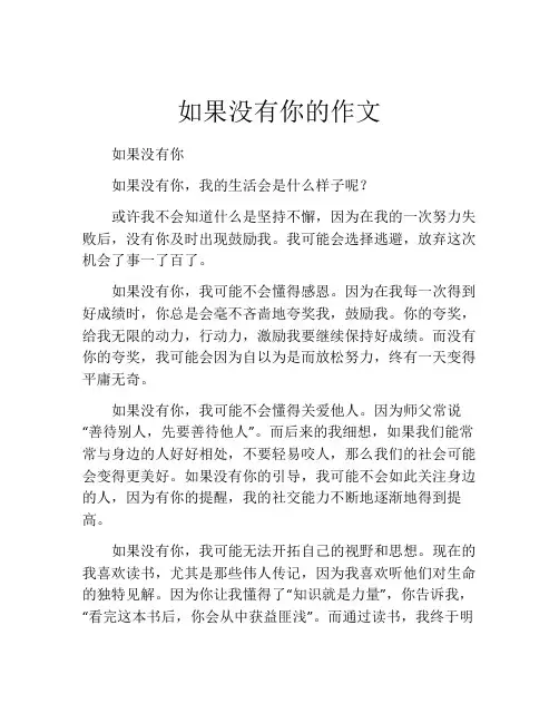 如果没有你的作文
