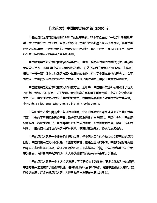 【议论文】中国的复兴之路_2000字