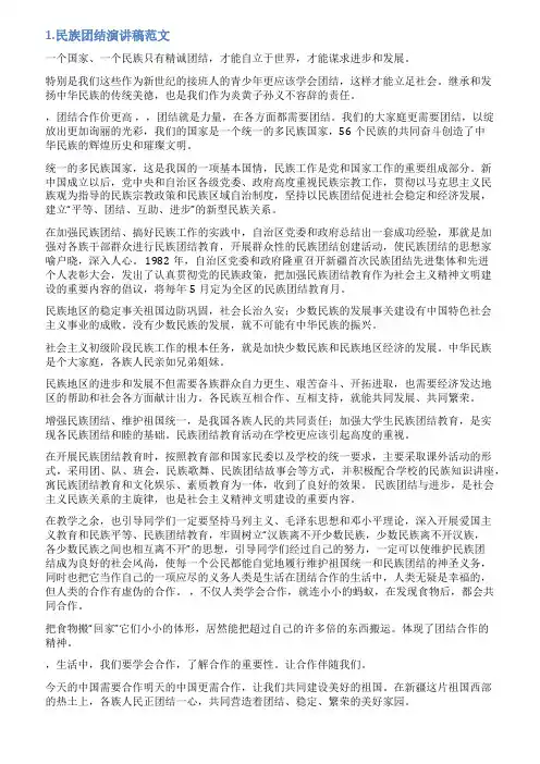 大学生民族团结演讲稿