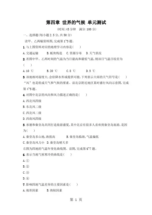 湘教版地理七年级上册 第四章 世界的气候 单元测试(含解析)-学习文档