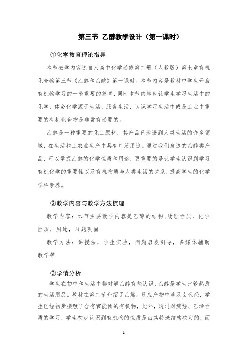 乙醇 教学设计