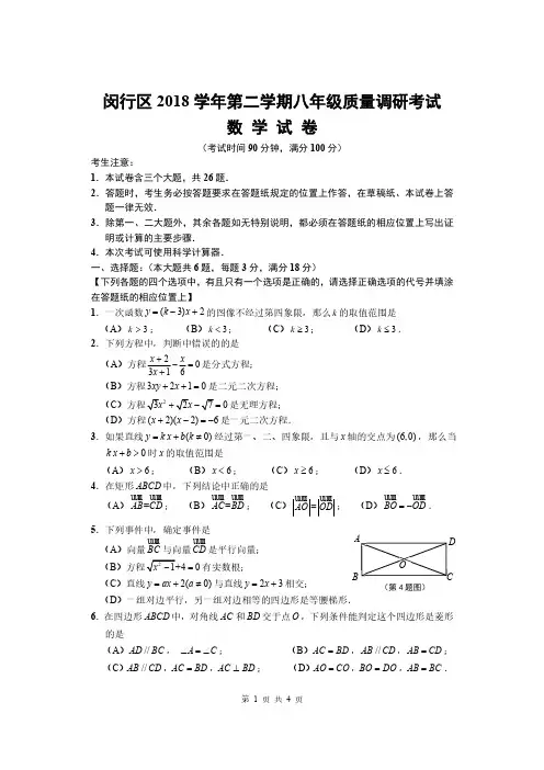 上海市闵行区2018-2019学年第二学期八年级期末试卷(PDF版)
