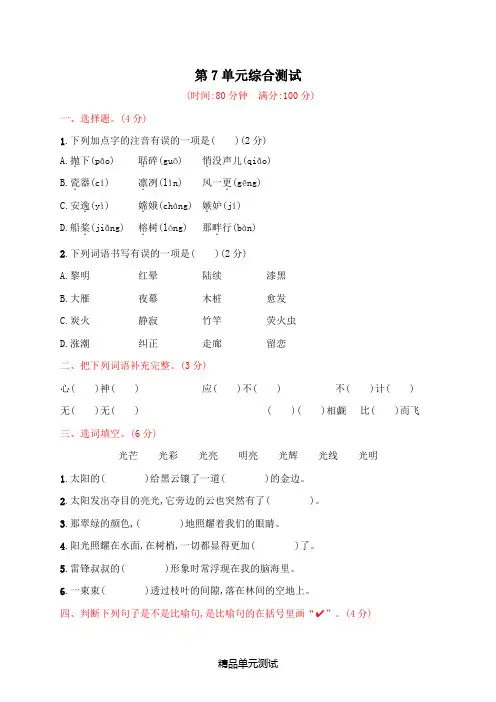 【部编版】语文五年级上册第七单元综合检测题含答案