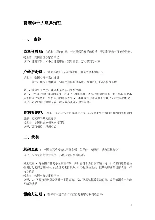 管理学十大经典定理