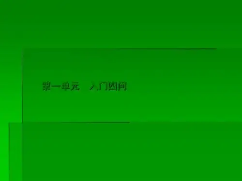 2018-2019学年人教版选修《中国文化经典研读》：1入门四问 课件(共18页)